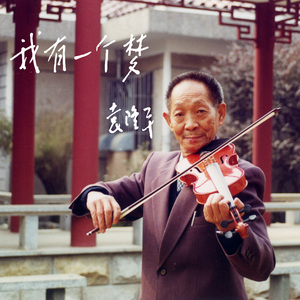 女生让男生操自己
